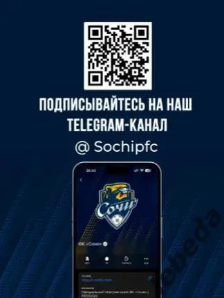 ФК Сочи - Арсенал Тула - 2024 /2025 г. (3.05.25.25.) официальная. 7