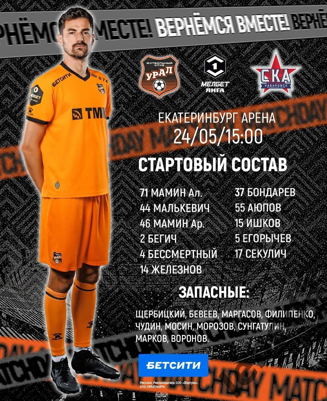 Урал Екатеринбург - СКА Хабаровск - 2024 /2025 год. (24.05.25.25.) официальная. 1