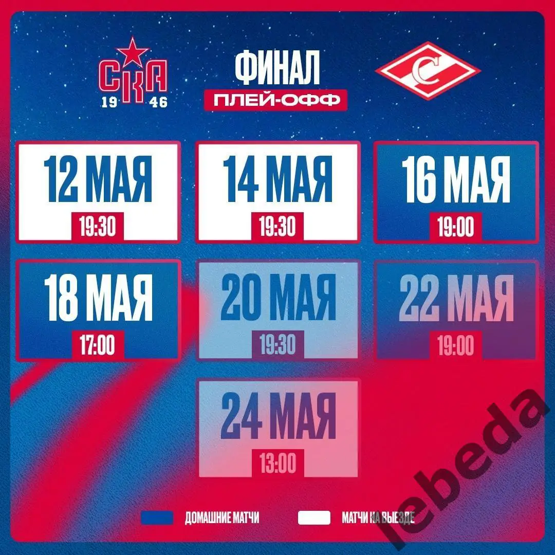 МХК Спартак - СКА-1946 (Санкт-Петербург) - 2024 /2025 г. (12.05.25.) Финал №1 3