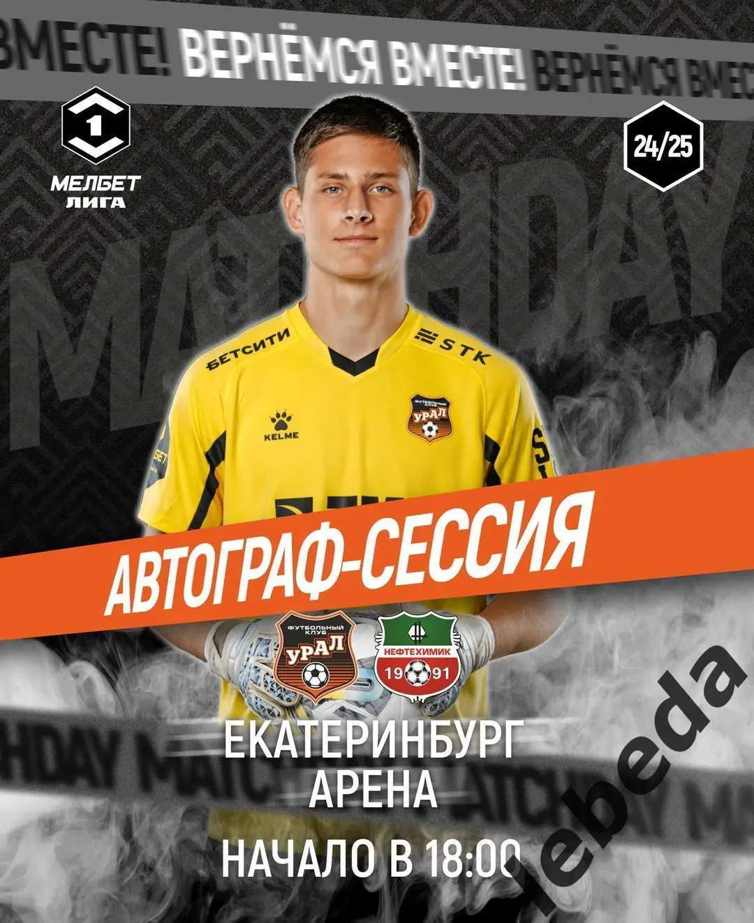Урал Екатеринбург - Нефтехимик Нижнекамск - 2024 / 2025 г. (11.04.25.) 3