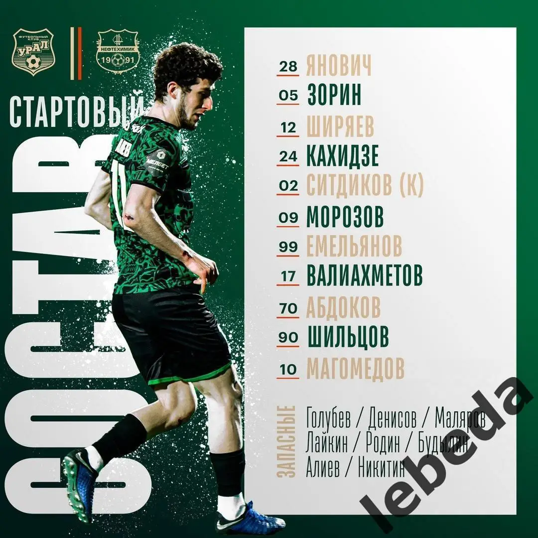 Урал Екатеринбург - Нефтехимик Нижнекамск - 2024 / 2025 г. (11.04.25.) 2