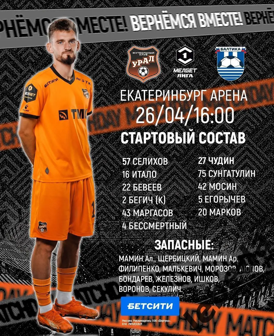 Урал Екатеринбург - Балтика Калининград - 2024 / 2025 год. (26.04.25.) 1