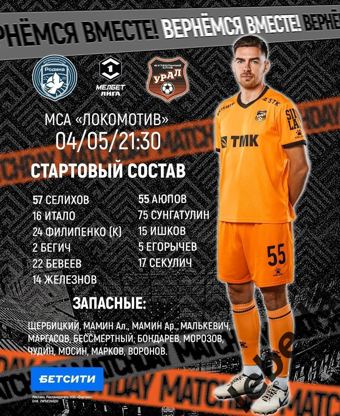 Родина Москва - Урал Екатеринбург - 2024 / 2025 г. (4.05.25.) 1