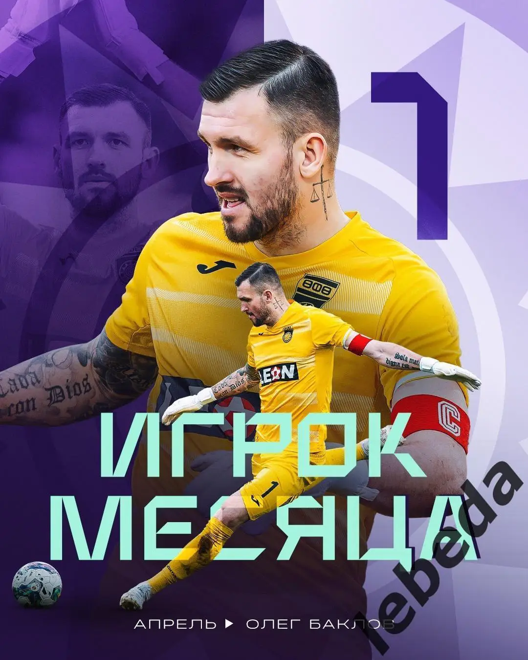 Урал Екатеринбург - ФК Уфа - 2024 / 2025 год. (11.05.25.) 3