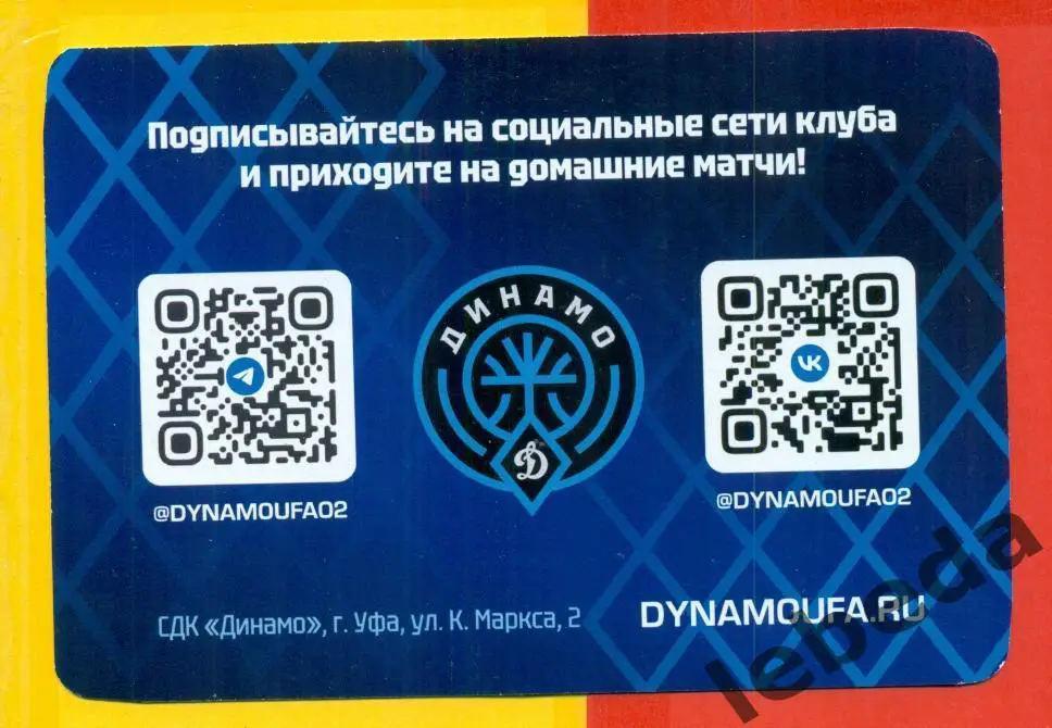 Баскетбол. Динамо Уфа - 2024 / 2025 г. Автограф. Донсков Данила. 1