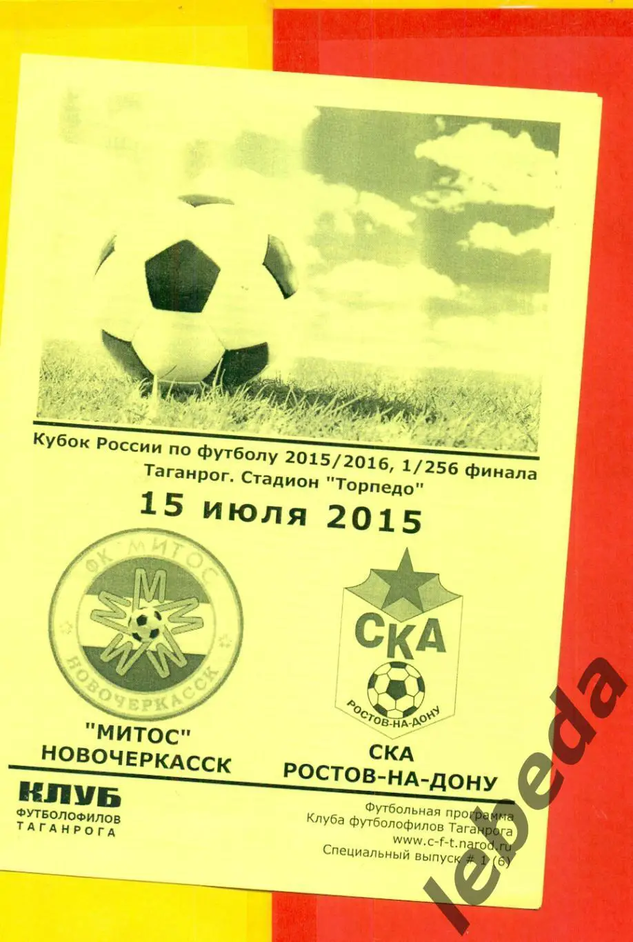 Митос Новочеркасск - СКА Ростов-на-Дону - 2015 / 2016 г. (15.07.15.)