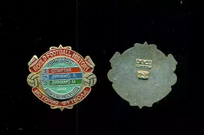  История футбола СерияПризеры - 1952 г. Спартак Динамо Киев Динамо Москва