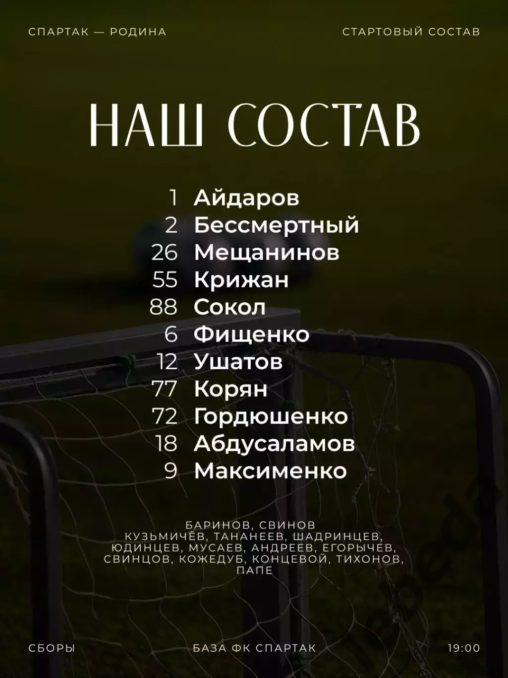 Спартак Москва - Родина Москва - 2025 / 2026 г. (11.07.25.) товарищеская игра. 2