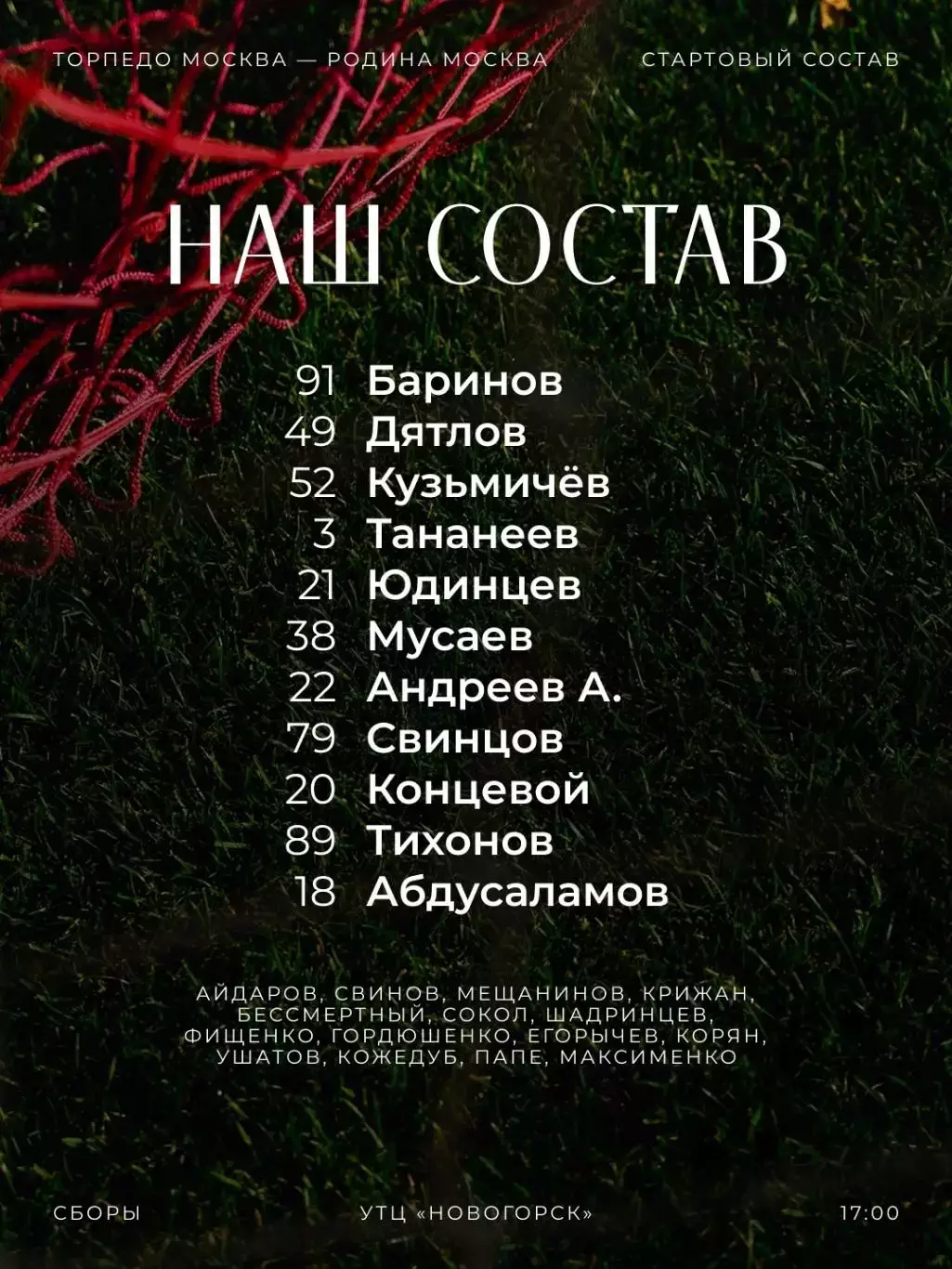 Родина Москва - Торпедо Москва - 2025 / 2026 г. (12.07.25.) товарищ.матч. 1