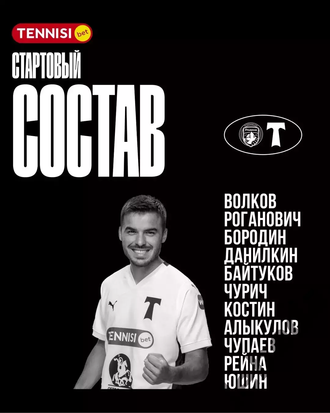 Родина Москва - Торпедо Москва - 2025 / 2026 г. (12.07.25.) товарищ.матч. 2