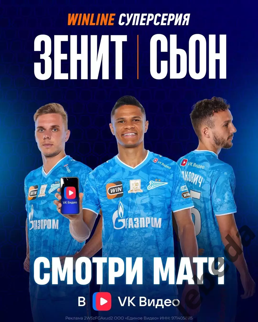 Зенит Санкт-Петербург - Сьон Швейцария- 2025 / 2026 год. (09.07.25.) товар.матч.