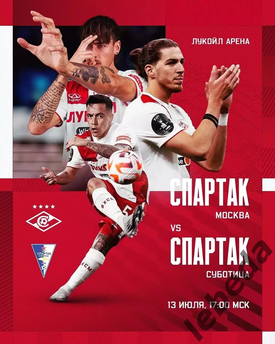 Спартак Москва - Войводина - 2025 / 2026 г. (13.07.25.) товар.матч. (МТМ