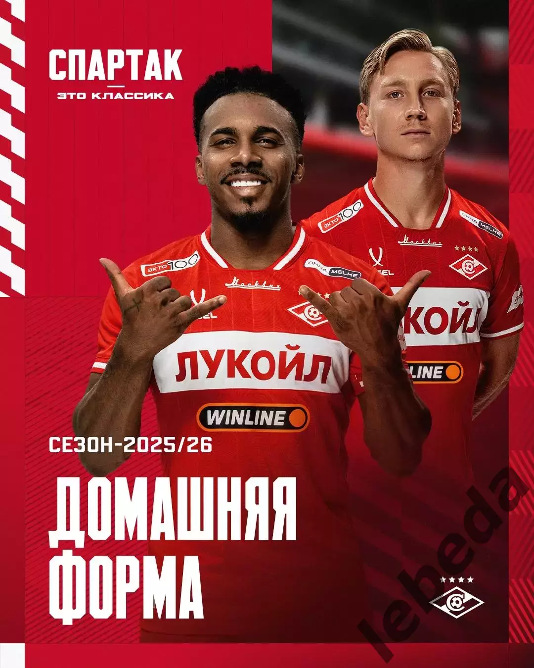 Спартак Москва - Войводина - 2025 / 2026 г. (13.07.25.) товар.матч. (МТМ 3