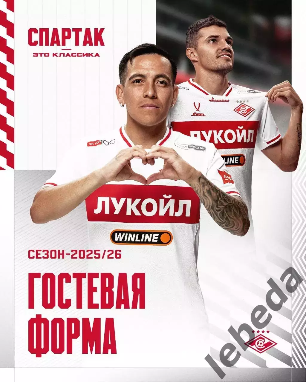 Спартак Москва - Войводина - 2025 / 2026 г. (13.07.25.) товар.матч. (МТМ 4