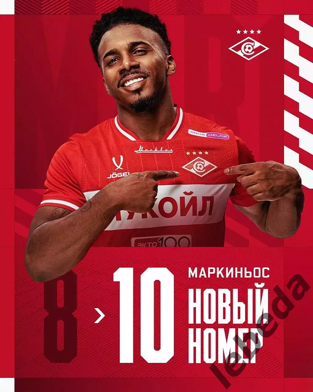 Спартак Москва - Войводина - 2025 / 2026 г. (13.07.25.) товар.матч. (МТМ 5