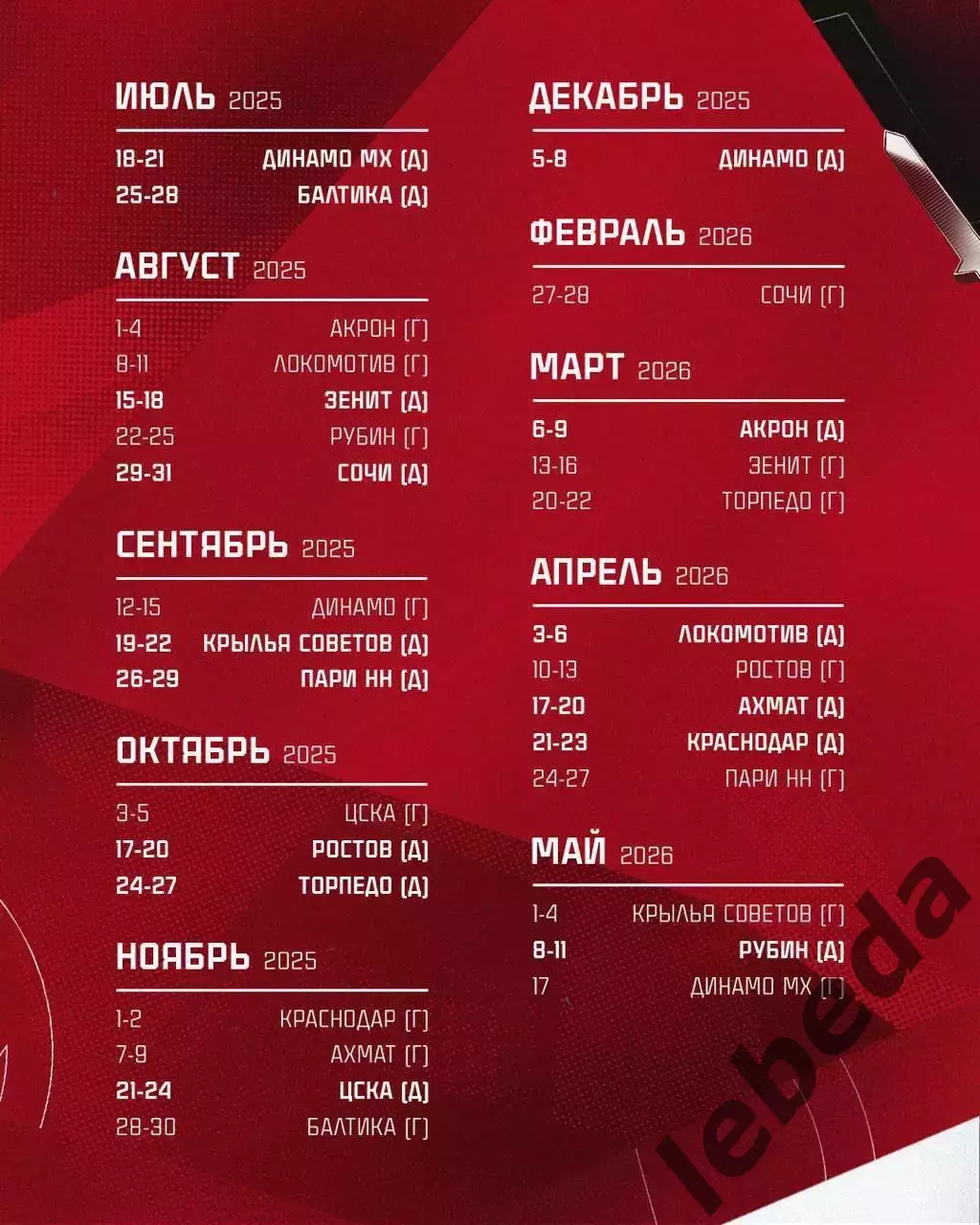 Спартак Москва - Войводина - 2025 / 2026 г. (13.07.25.) товар.матч. (МТМ 6