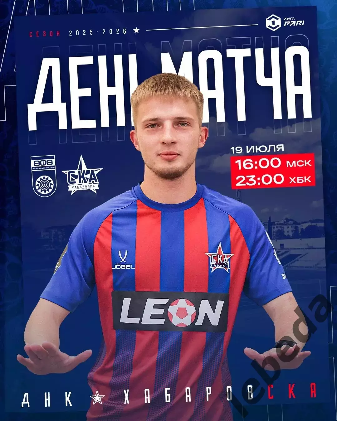 ФК Уфа - СКА Хабаровск - 2025 / 2026 г. (19.07.25.)