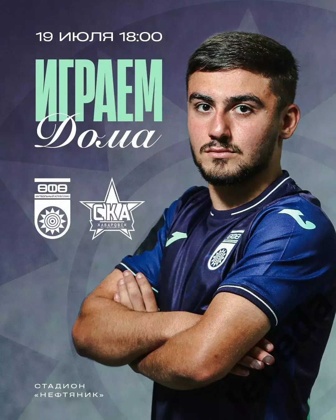 ФК Уфа - СКА Хабаровск - 2025 / 2026 г. (19.07.2025.)