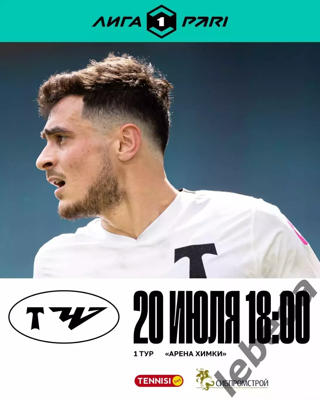 Торпедо М - Челябинск - 2025 / 2026 год. (12.07.2025.)