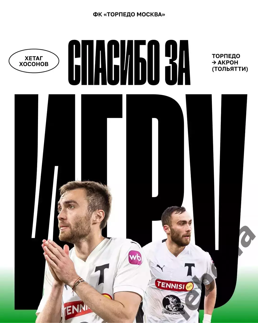 Торпедо М - Челябинск - 2025 / 2026 год. (12.07.2025.) 3