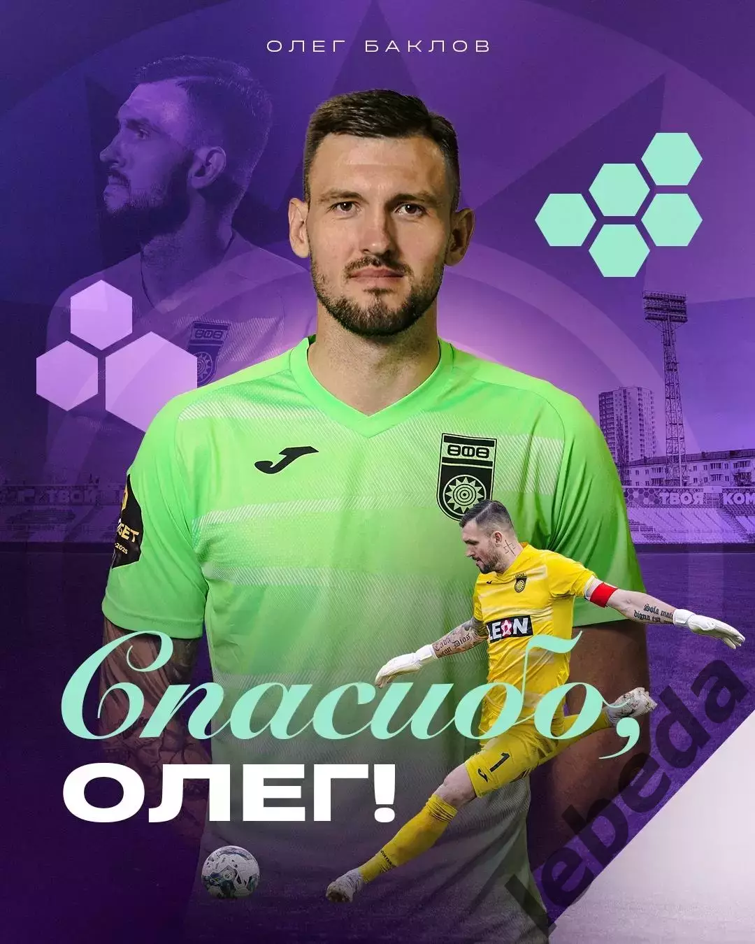 ФК Уфа - Шинник Ярославль - 2025 / 2026 г. (02.08.2025.) 3