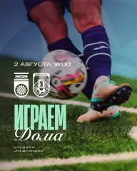 ФК Уфа - Шинник Ярославль - 2025 / 2026 год. (02.08.2025.)