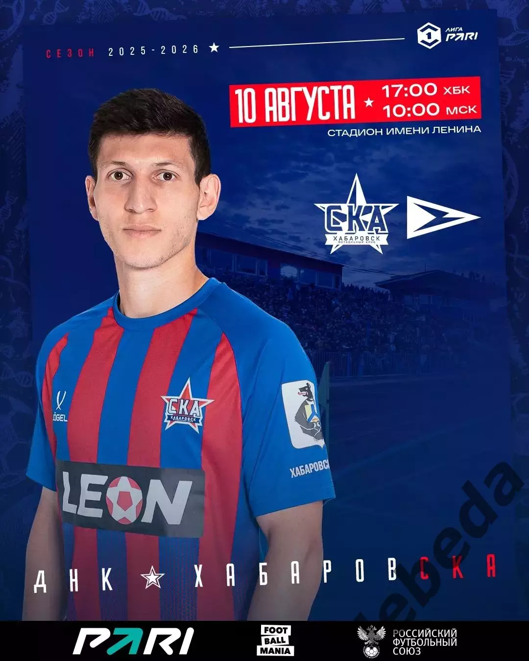 СКА Хабаровск - Чайка Песчанокопск - 2025 / 2026 год. (10.08.2025.)