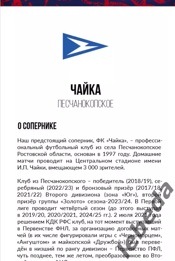 СКА Хабаровск - Чайка Песчанокопск - 2025 / 2026 г. (10.08.2025.) 3