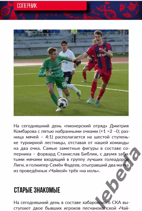 СКА Хабаровск - Чайка Песчанокопск - 2025 / 2026 г. (10.08.2025.) 4