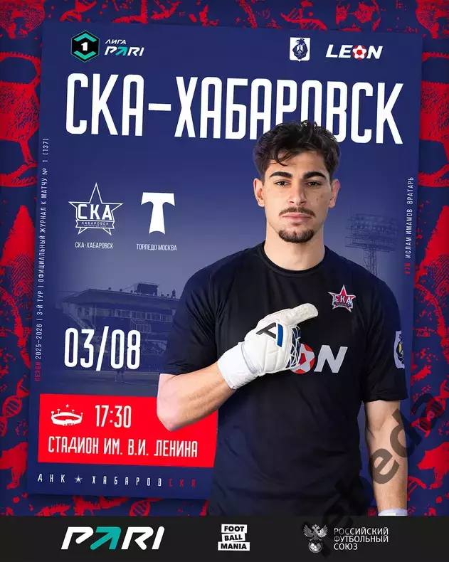 СКА Хабаровск - Торпедо Москва - 2025 / 2026 г. (10.08.2025.)