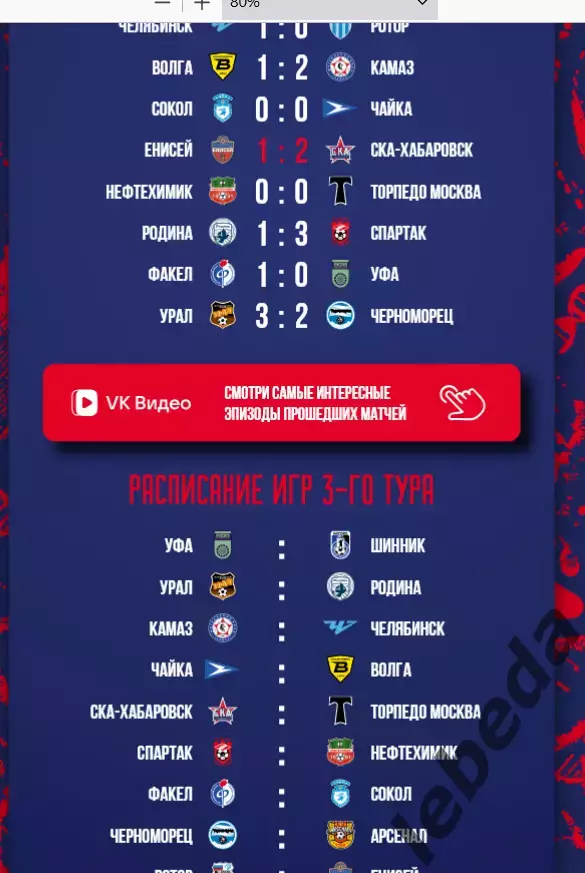 СКА Хабаровск - Торпедо Москва - 2025 / 2026 г. (10.08.2025.) 1