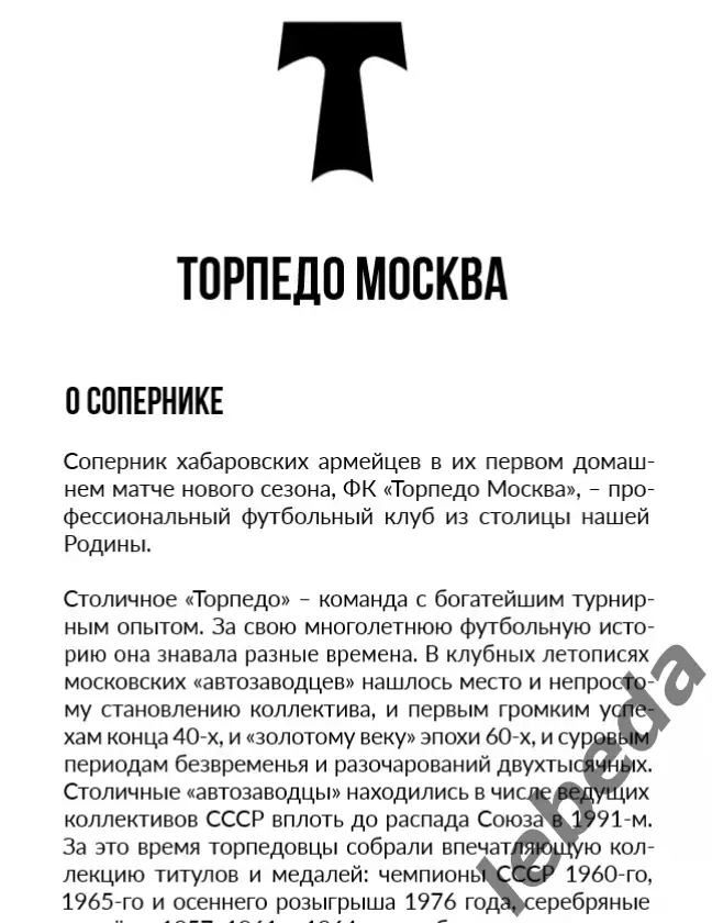 СКА Хабаровск - Торпедо Москва - 2025 / 2026 г. (10.08.2025.) 2