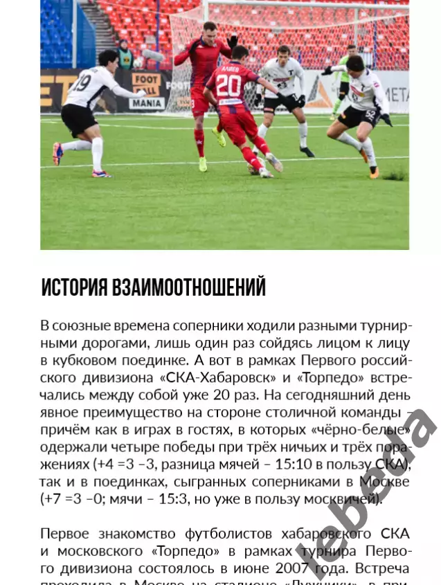 СКА Хабаровск - Торпедо Москва - 2025 / 2026 г. (10.08.2025.) 3