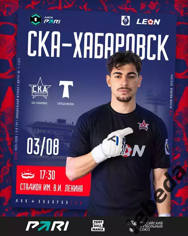 СКА Хабаровск - Торпедо Москва - 2025 / 2026 г. (10.08.2025.)