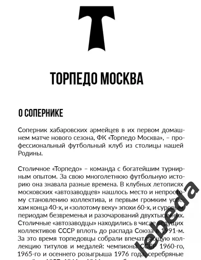 СКА Хабаровск - Торпедо Москва - 2025 / 2026 г. (10.08.2025.) 2