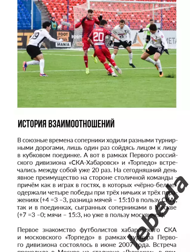 СКА Хабаровск - Торпедо Москва - 2025 / 2026 г. (10.08.2025.) 3