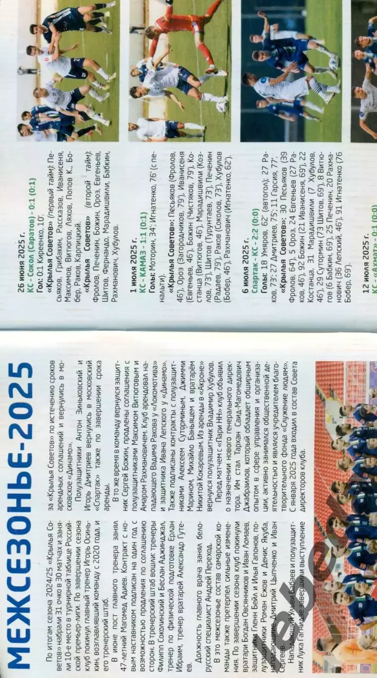 Крылья Советов Самара - Пари НН - 2025 / 2026 г. ( 25.07.25.) 3