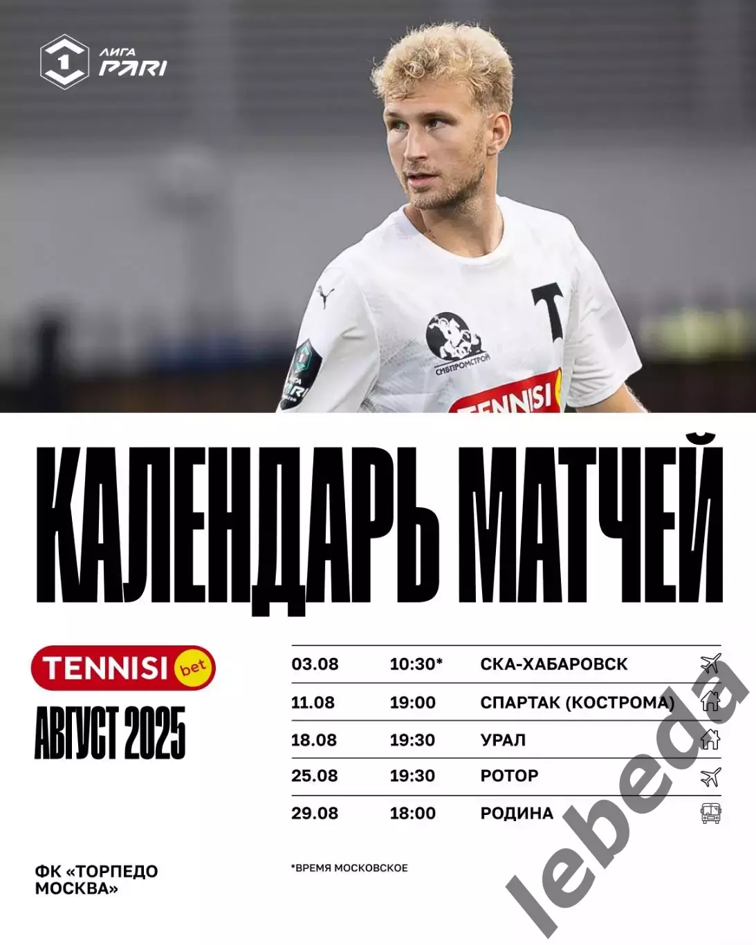 Торпедо Москва - Урал Екатеринбург - 2025 / 2026 г. (18.08.2025.) 3