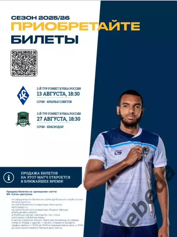 ФК Сочи - Крылья Советов Самара - 2025 / 2026 г. Кубок России.(13.08.25.) 1
