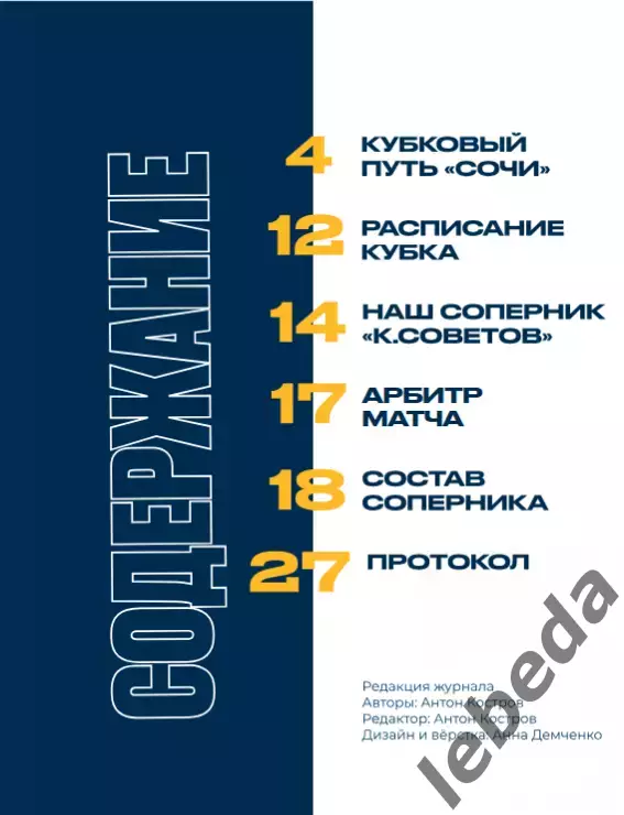 ФК Сочи - Крылья Советов Самара - 2025 / 2026 г. Кубок России.(13.08.25.) 2