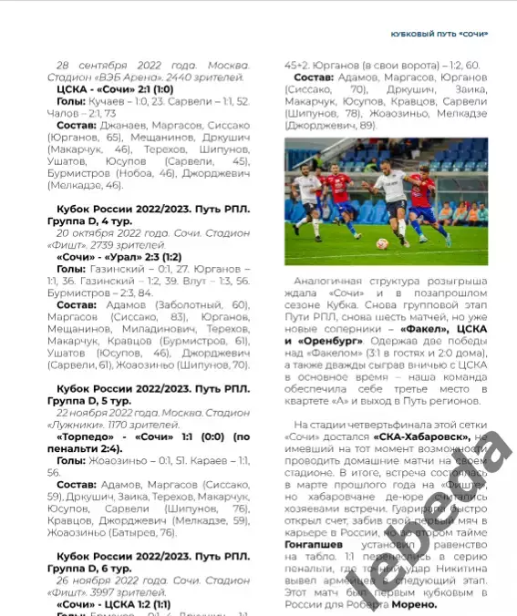 ФК Сочи - Крылья Советов Самара - 2025 / 2026 г. Кубок России.(13.08.25.) 3