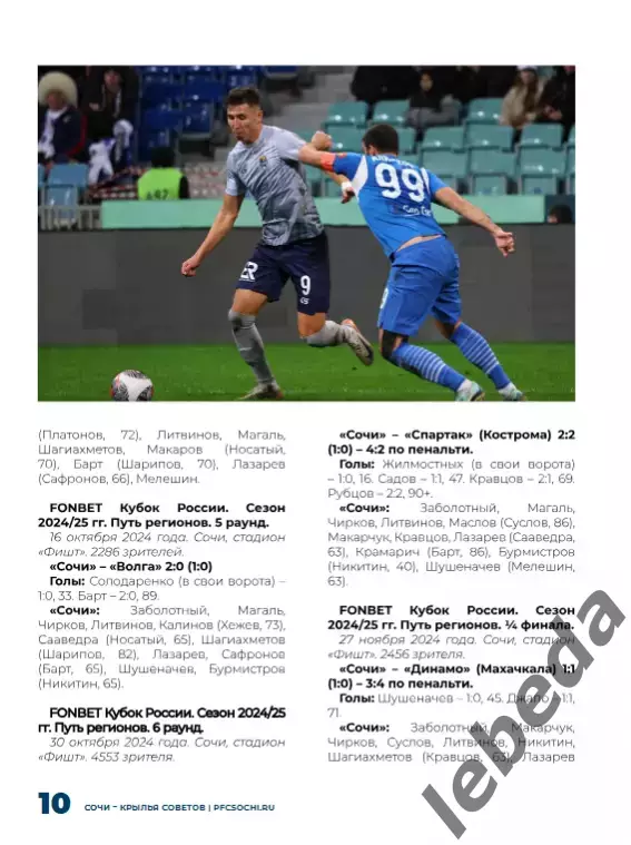 ФК Сочи - Крылья Советов Самара - 2025 / 2026 г. Кубок России.(13.08.25.) 4