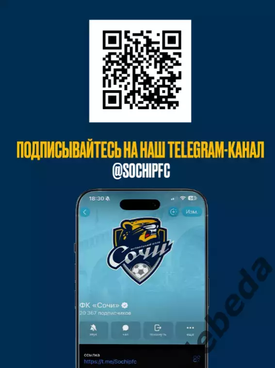 ФК Сочи - Крылья Советов Самара - 2025 / 2026 г. Кубок России.(13.08.25.) 7