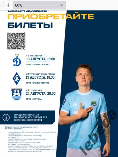 ФК Сочи - Динамо Москва - 2025 / 2026 г. (10.08.25.) 1