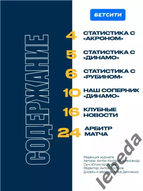 ФК Сочи - Динамо Москва - 2025 / 2026 г. (10.08.25.) 2