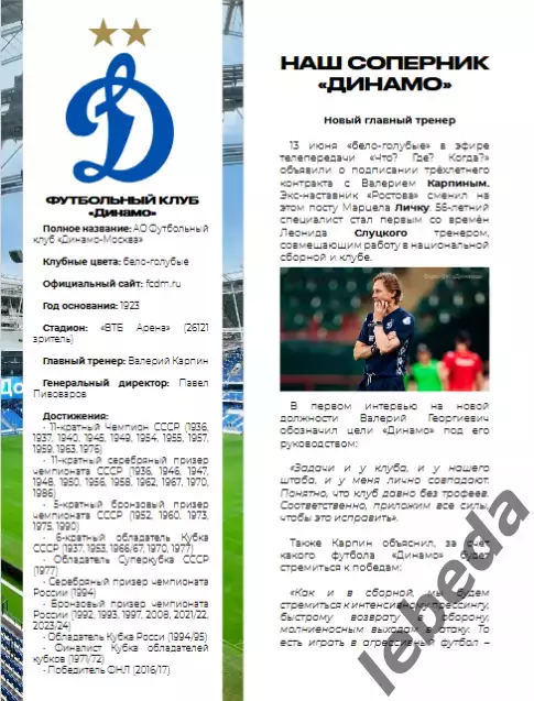 ФК Сочи - Динамо Москва - 2025 / 2026 г. (10.08.25.) 4