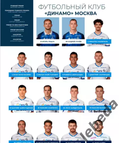 ФК Сочи - Динамо Москва - 2025 / 2026 г. (10.08.25.) 5