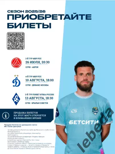 ФК Сочи - Акрон Тольятти - 2025 / 2026 г. (26.07.25.) 1