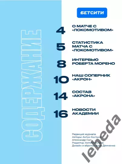 ФК Сочи - Акрон Тольятти - 2025 / 2026 г. (26.07.25.) 2