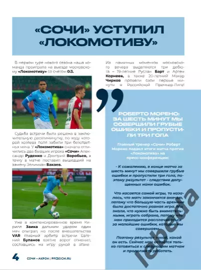 ФК Сочи - Акрон Тольятти - 2025 / 2026 г. (26.07.25.) 3